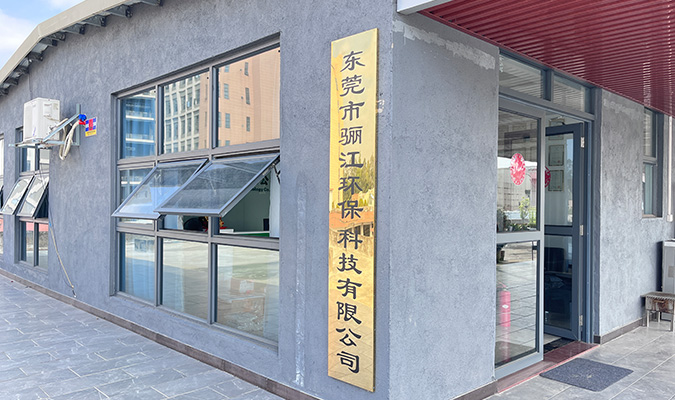 廣東驪江環保科技有限公司